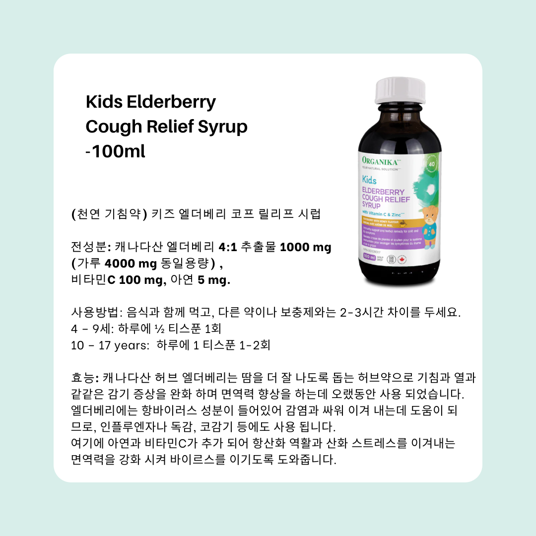 Kids Elderberry Cough Relief Syrup