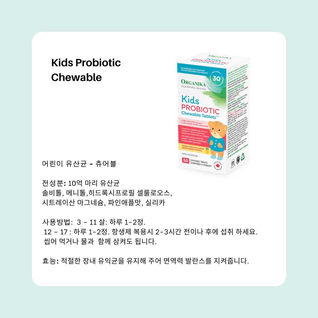 Kids Probiotics - Chewable